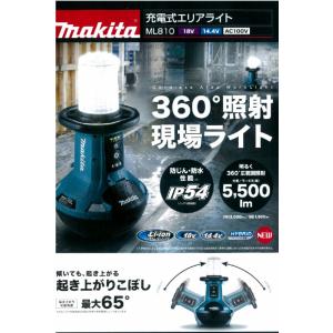送料別途　マキタ　充電式エリアライト　ML810　本体のみ（バッテリ、充電器別売り）