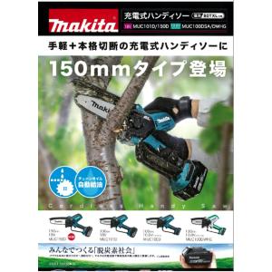 マキタ（makita） 充電式ハンディソー MUC100DWHG バッテリ、充電器