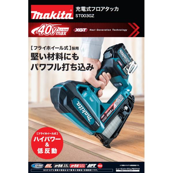 マキタ　充電式フロアタッカ　ST003GZ　本体のみ　バッテリ、充電器別売