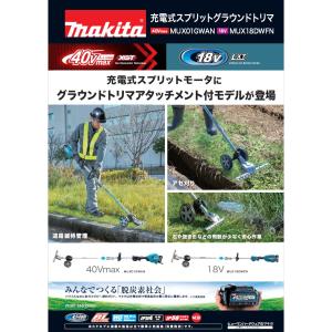 マキタ（makita） 畦刈ヘッジトリマアタッチメント A-76037 EN423MP