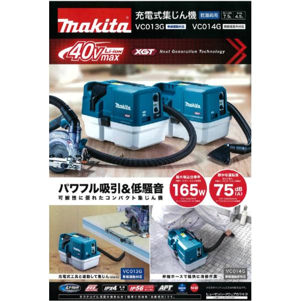 マキタ　充電式集じん機　VC014GZ　本体のみ　バッテリ、充電器別売