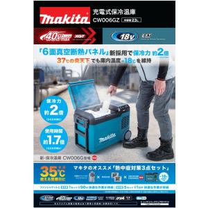 マキタ　充電式保冷温庫　CW006GZ　本体のみ　バッテリ、充電器別売り｜おぎはら