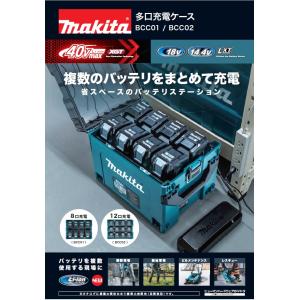 マキタ 多口充電ケース BCC02 本体のみ バッテリ別売り : お マキタ 多口充電ケース BCC02 本体のみ バッテリ別売り : お