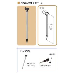 代引不可商品　NSP　天端ビス用ドライバーII　S　8120755｜ogihara-k