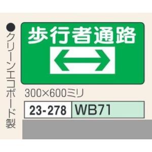 トーアン　WB71　歩行者通路　23-278｜ogihara-k