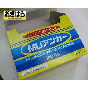 旭化成　MU-16　MUアンカー　ARケミカルセッター　20本入り｜おぎはら