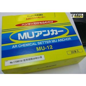 旭化成　MU-20　MUアンカー　ARケミカルセッター　10本入り｜おぎはら