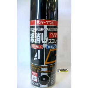 サンデーペイント　アスファルト専用　線消しスプレー　黒　400ｍｌ｜ogihara-k