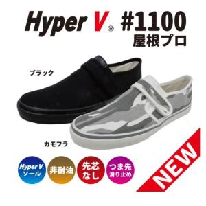 日進ゴム　作業靴　HyperV　#1100　屋根プロ　カモフラ｜ogihara-k