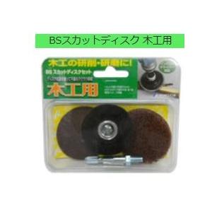 イチグチ 木工用 BSスカットディスクセット : おぎはら - 通販 イチグチ 木工用 BSスカットディスクセット : おぎはら - 通販