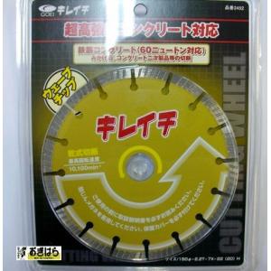 ◇コンクリート・石材におすすめ！ダイヤモンドカッター　φ180mm 呉英製作所◇ 呉英製作所 呉英 ダイヤモンドカッター キレイチ 180mm 2453 : プロ