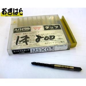 イシハシ精工　スパイラルタップ　止り穴用　M3ｘ0.5｜ogihara-k