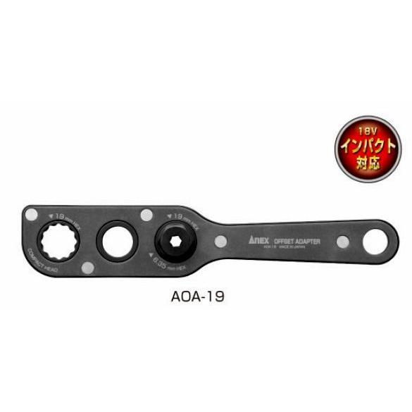 兼子製作所　Anex　オフセットアダプター　AOA-19