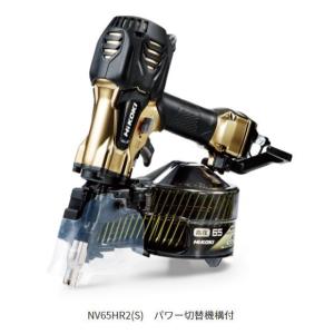 ハイコーキ　高圧ロール釘打機　NV65HR2(S)　エアダスタ付、パワー切替機構付　ケース付き｜ogihara-k