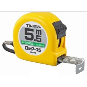 タジマ スケール コンベックス ロック-25 5.5m メートル目盛