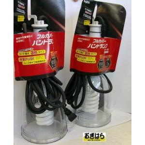 パオック PAOCK フルカバーハンドランプ FHL-3HR