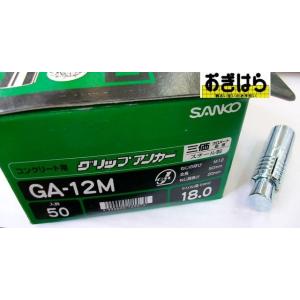 サンコーテクノ グリップアンカー GA-12M バラの詳細画像1