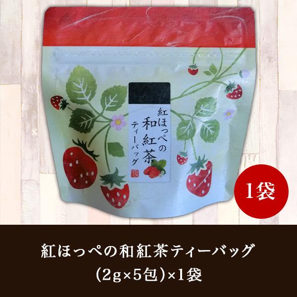紅茶 フレーバーティー 苺 いちご 静岡県産 和紅茶 静岡産 ポイント消化 おためし 荻野園 はなこ...