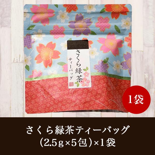 緑茶 桜葉 抹茶 フレーバーティー ブレンドティー ポイント消化 おためし プレゼント 荻野園 はな...