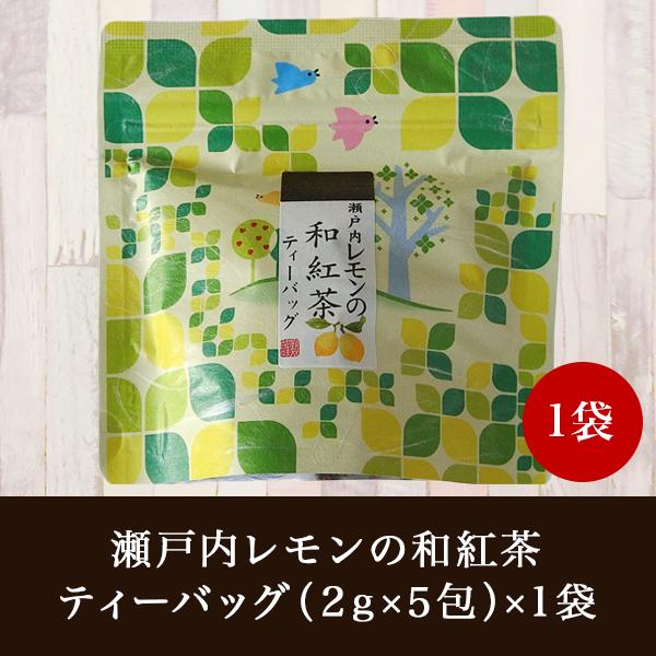 紅茶 フレーバーティー レモン 柑橘 和紅茶 静岡県産 ポイント消化 おためし 荻野園 はなこシリー...