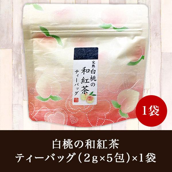 紅茶 フレーバーティー 白桃 山梨県産 和紅茶 静岡県産 ポイント消化 おためし 荻野園 はなこシリ...