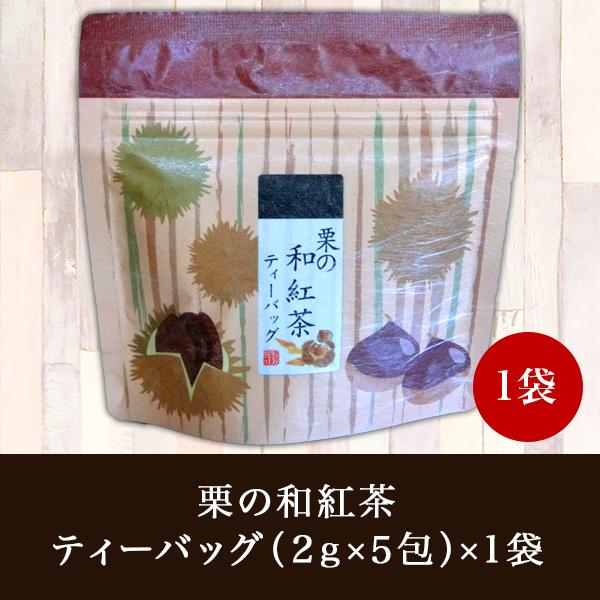 紅茶 フレーバーティー マロン 熊本県産 和紅茶 静岡県産 ポイント消化 おためし 荻野園 はなこシ...