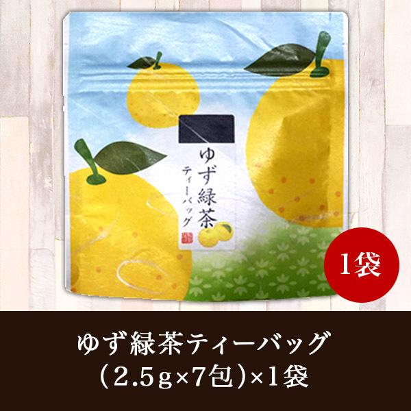 お茶 緑茶 フレーバーティー ゆず 徳島県産 緑茶 静岡県産 ポイント消化 おためし 荻野園 はなこ...