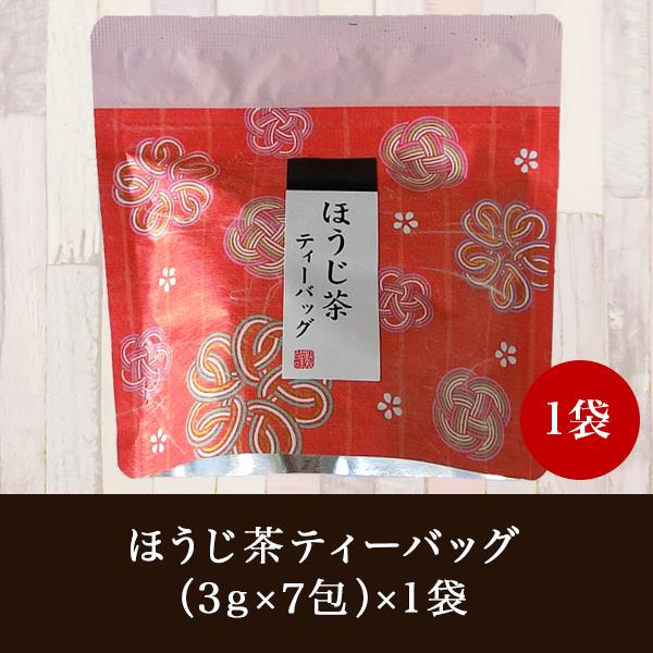 お茶 国産 ほうじ茶 上質な茎を特別焙煎 ポイント消化 おためし プレゼント 荻野園 はなこシリーズ...