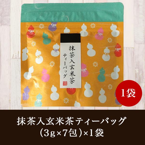 お茶 国産 玄米茶 抹茶入り 香り高く香ばしい味わい ポイント消化 おためし プレゼント 荻野園 は...