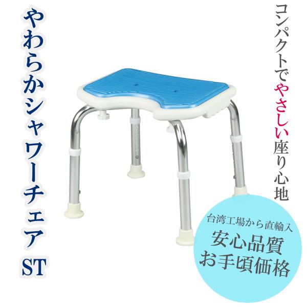 (MG) やわらかシャワーチェアST 背もたれ無 介護用お風呂椅子 (A0166B)