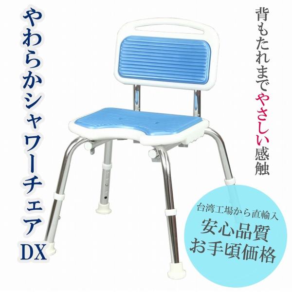 (MG) やわらかシャワーチェアDX 背もたれ付 介護用お風呂椅子 (A0167B)