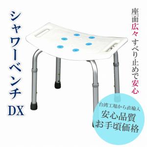 (MG) シャワーベンチDX 滑り止めパット付 介護用お風呂椅子 (A0232E)