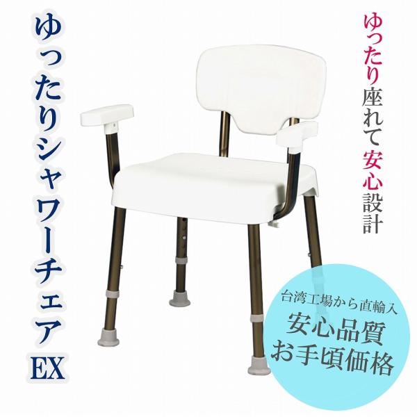 (MG) ゆったりシャワーチェアEX 背もたれ付/肘掛付 介護用お風呂椅子 (A0235A8)