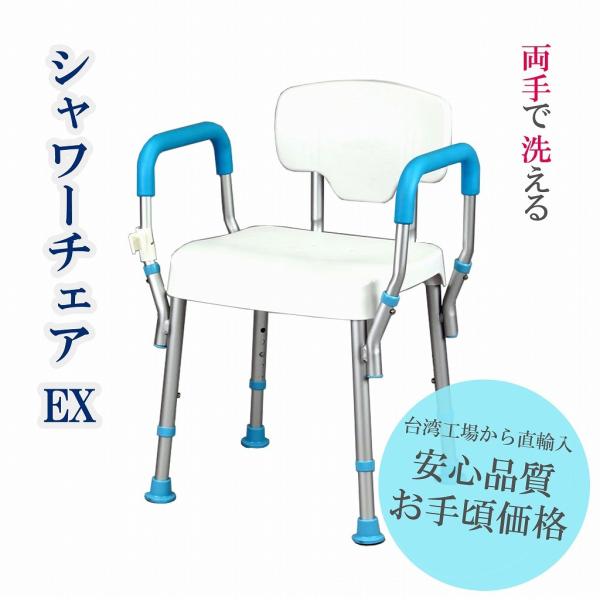 (MG) シャワーチェアEX シャワーヘッドホルダー付 介護用お風呂椅子 (A0274A)