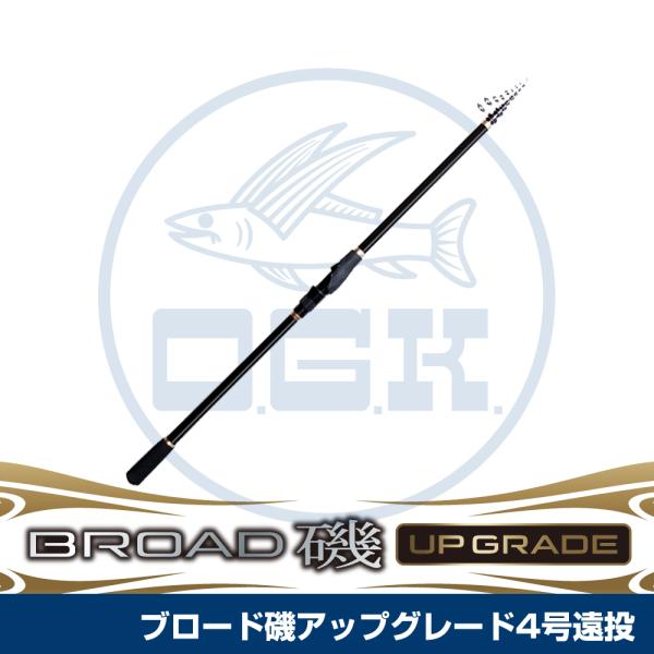 (OGK) ブロード磯アップグレード 4-450遠投 (BRISU445W)