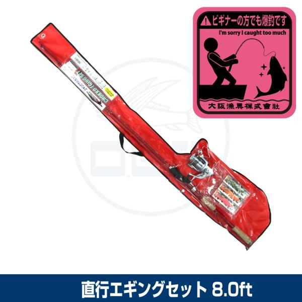 (OGK) 直行エギングセット 8.0ft (CKES80)
