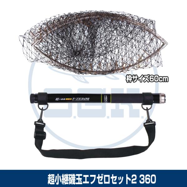 (OGK) 超小継磯玉の柄エフゼロセット2 360 (CKITFZS236)