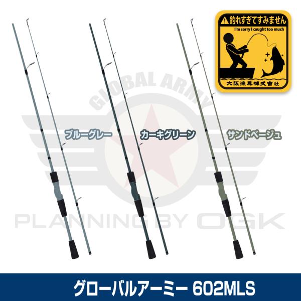 (OGK) グローバルアーミー 602MLS (GA602MLS)