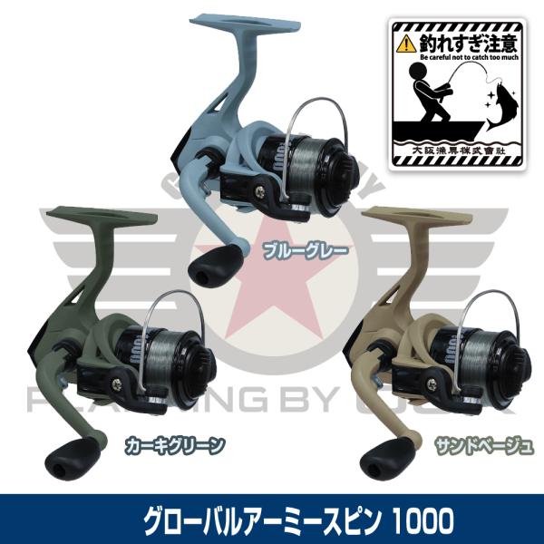 (OGK) グローバルアーミースピン (GAS1000)