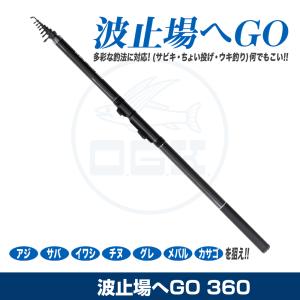 波止場へGO 360の高価買取価格