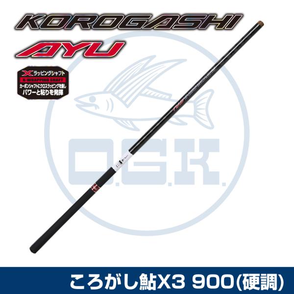 (OGK) ころがし鮎X3 900(硬調) (KAX390M)