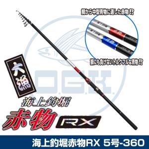 (OGK) 海上釣堀-赤物RX 5号-360 (KTAKRX536)