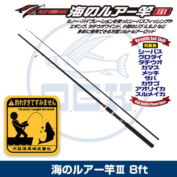 (OGK) 海のルアー竿III 8.0ft (ULS38ML)