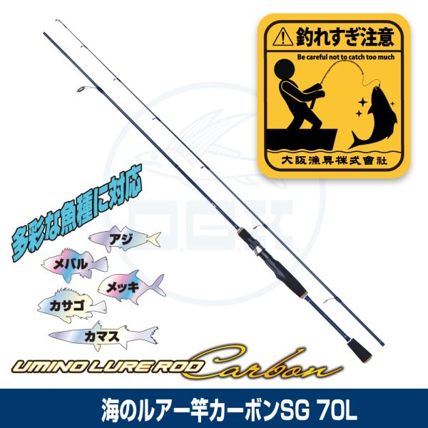 (OGK) 海のルアー竿カーボンSG 70L (ULSCS70L)