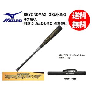 MIZUNO（ミズノ） 軟式用バット ビヨンドマックスレガシートップ