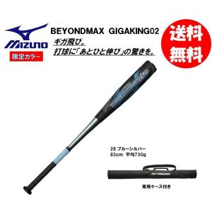 MIZUNO（ミズノ） 軟式用バット ビヨンドマックスレガシートップ