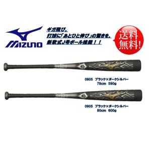 MIZUNO（ミズノ） 少年軟式用バット ビヨンドマックスレガシートップ