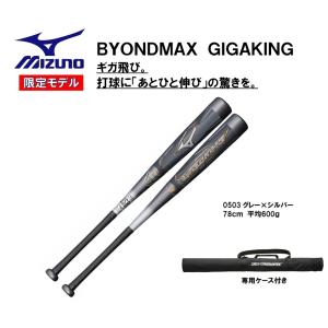 MIZUNO（ミズノ） 少年軟式用バット ビヨンドマックスレガシートップ