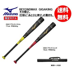 MIZUNO（ミズノ） 少年軟式用バット ビヨンドマックスレガシートップ