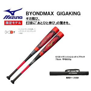 MIZUNO（ミズノ） 少年軟式用バット ビヨンドマックスレガシーミドル